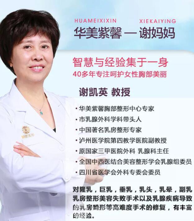 華美紫馨整形醫(yī)院謝凱英假體豐胸圖 真人案例分享哦~