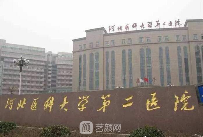 【河北省二院整形外科怎么樣？收費(fèi)合理嗎？】