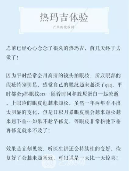 美妝大V的五代熱瑪吉眼部體驗報告！看看百萬粉絲的她怎么說？