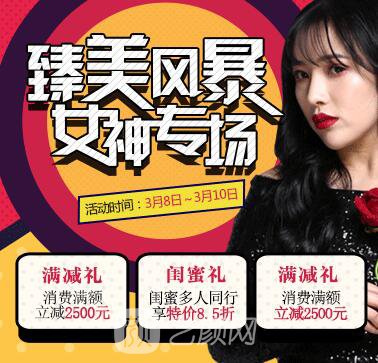 成都軍大女神節(jié)有哪些優(yōu)惠項目?