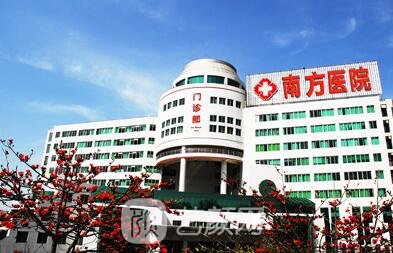 南方醫(yī)科大學(xué)南方醫(yī)院整形外科
