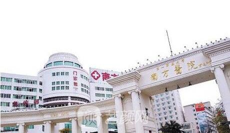 南方醫(yī)科大學(xué)南方醫(yī)院整形外科