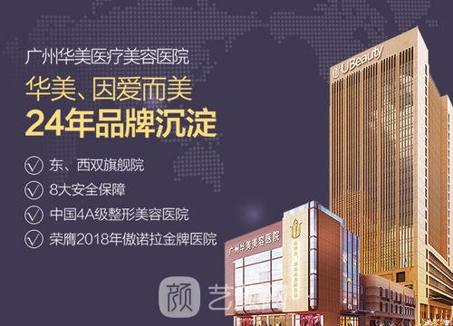 廣州華美醫(yī)療美容醫(yī)院