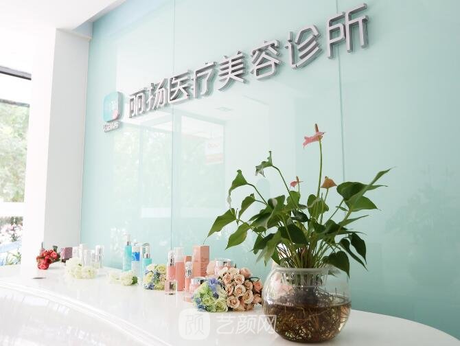 北京楊慶培麗揚星和醫(yī)療美容診所