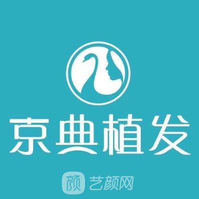 長(zhǎng)春京典醫(yī)療美容門(mén)診部
