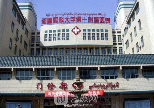 烏魯木齊整形醫(yī)院五強名