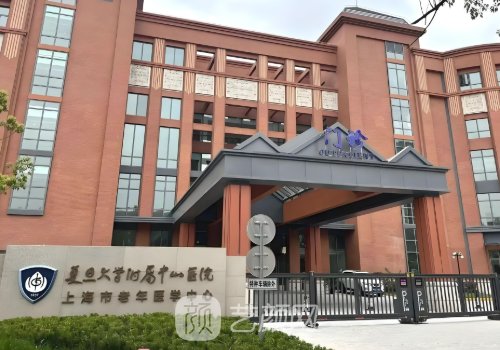 上海中山醫(yī)院整形外科醫(yī)生有哪些?亓發(fā)芝、邢書(shū)亮等實(shí)力推薦