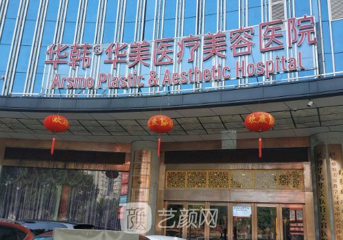 長(zhǎng)沙華韓和美萊哪個(gè)好?從