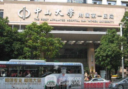 中山大學(xué)附屬醫(yī)院整形科