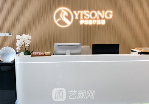 天津伊頌整形醫(yī)院怎么樣