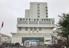 南京第一醫(yī)院整形科怎么
