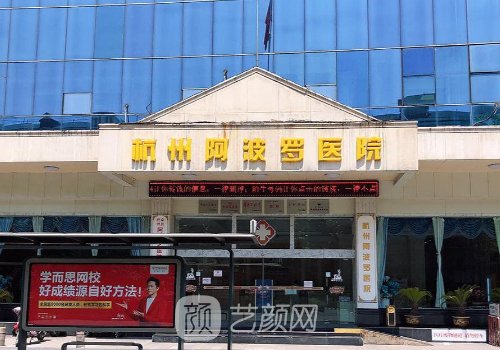 杭州阿波羅醫(yī)院私密科怎