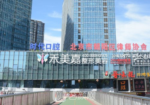 禾美嘉醫(yī)療美容口碑怎么