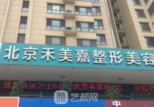 北京禾美嘉脂肪填充怎么