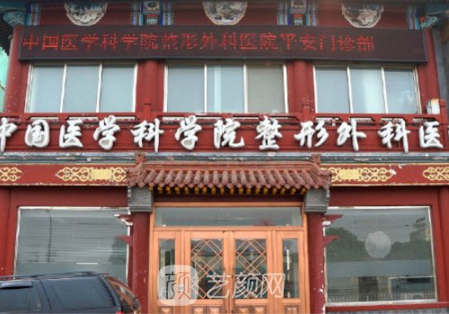 八大處何樂(lè)人怎么樣?醫(yī)生