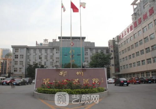 鄭州腹壁成形術有哪幾家