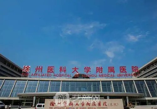 徐醫(yī)附院整形美容怎么樣