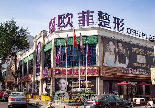 泉州歐菲整形醫(yī)院是正規(guī)