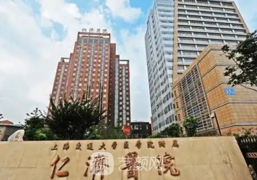 上海仁濟(jì)醫(yī)院整形外科醫(yī)