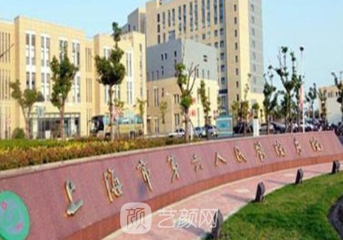上海六院整形醫(yī)院官網(wǎng)信