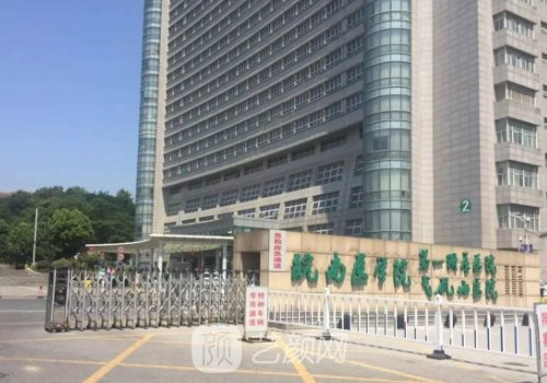 蕪湖弋磯山醫(yī)院整形美容