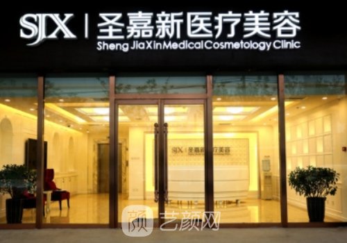 北京圣嘉新是正規(guī)的嗎?內(nèi)