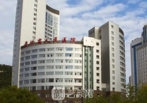 貴州省人民醫(yī)院整形外科