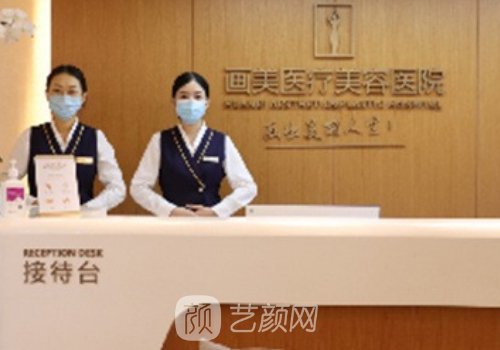 西安畫美整形醫(yī)院怎么樣