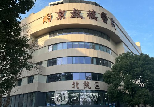 南京鼓樓醫(yī)院整形科價格