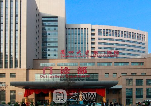 蘭州大學(xué)第二醫(yī)院整形美
