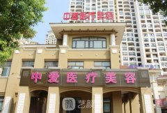 黃石中愛整形醫(yī)院是正規(guī)