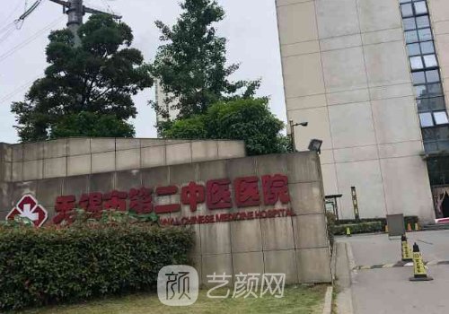 無錫二院雙眼皮手術(shù)價格