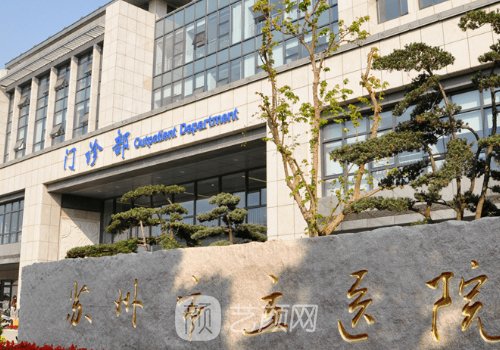 蘇州市立醫(yī)院玻尿酸怎么