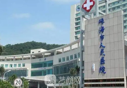 珠海人民醫(yī)院整形哪個(gè)醫(yī)