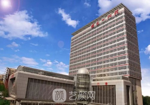 蚌埠第一附屬醫(yī)院整形外