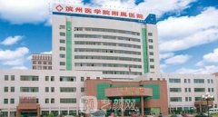 濱州醫(yī)學院附屬醫(yī)院割雙