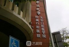 廣州種植牙醫(yī)院排名，上