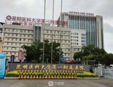 云大醫(yī)院整形科好嗎？當(dāng)