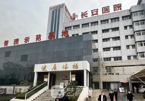 西安長(zhǎng)安醫(yī)院整形科怎么