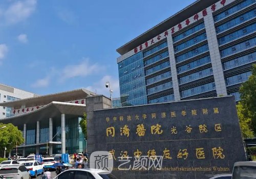 武漢同濟醫(yī)院整形美容科