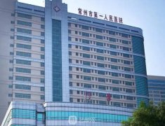 常州哪個醫(yī)院整形好？市