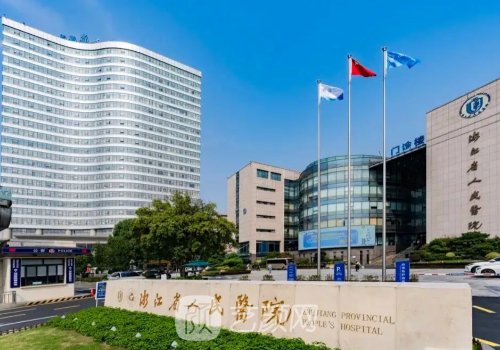 浙江省人民醫(yī)院整形外科