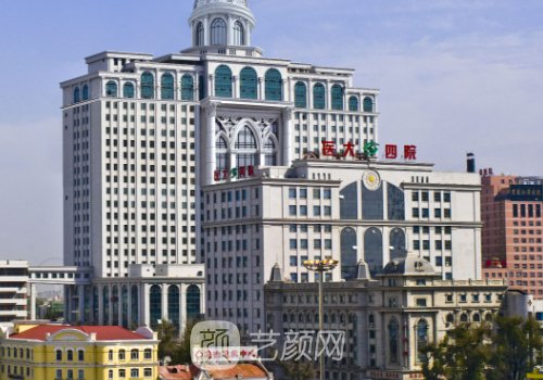 哈醫(yī)大四院整形價格表公