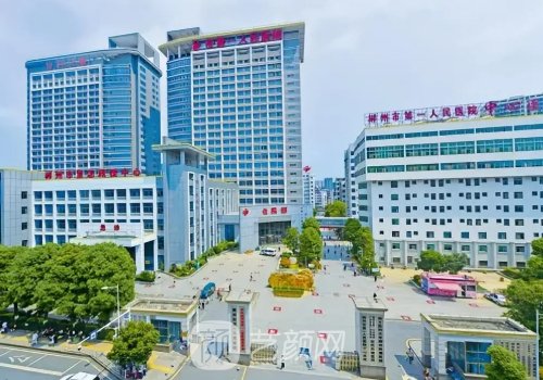 郴州市第一人民醫(yī)院整形