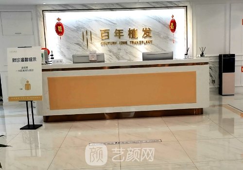 蘇州百年植發(fā)是正規(guī)醫(yī)院