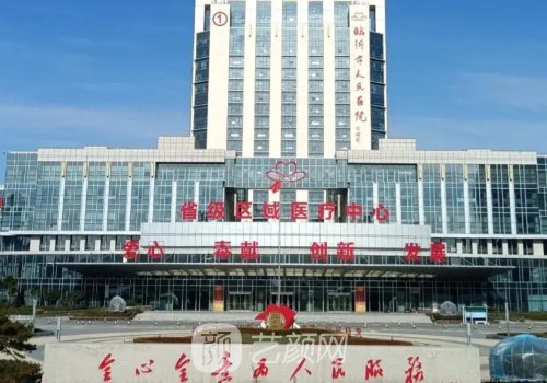 臨沂市人民醫(yī)院整形項(xiàng)目