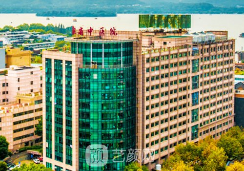 浙江省中醫(yī)院整形美容科