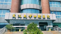 武漢口碑好又便宜的口腔