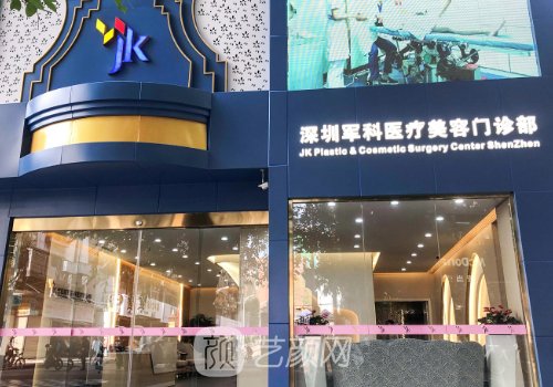 深圳軍科整形醫(yī)院正規(guī)嗎