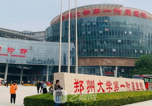 鄭大一附院整形科價(jià)格表